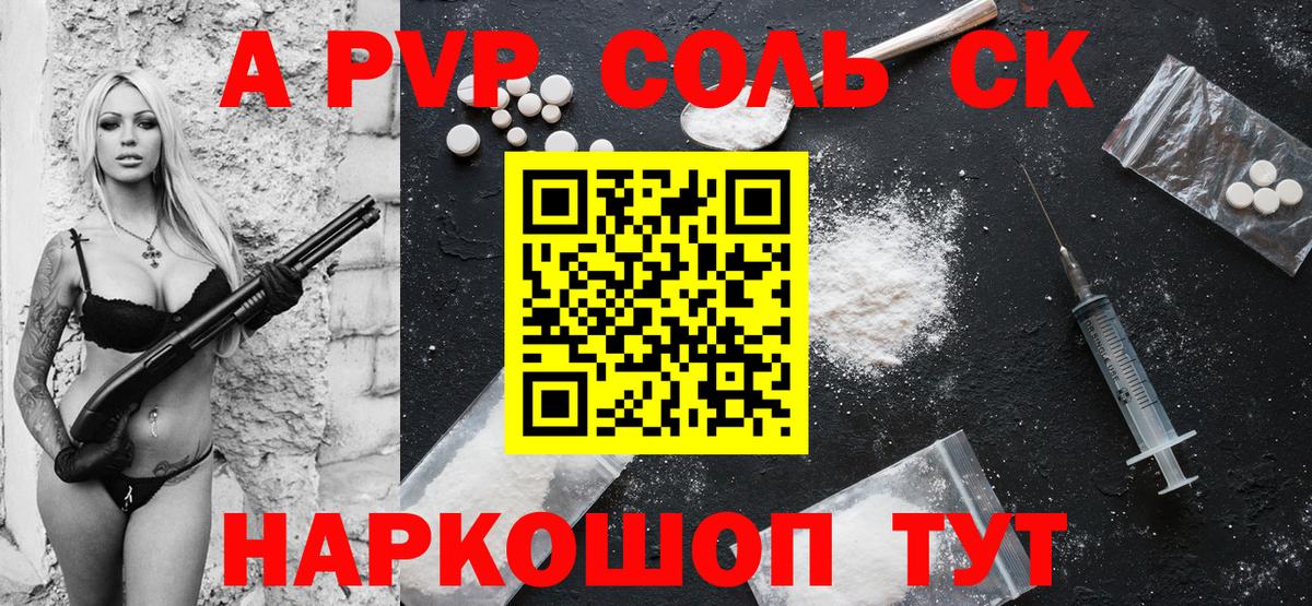 Alpha-PVP кристаллы Сосновый Бор