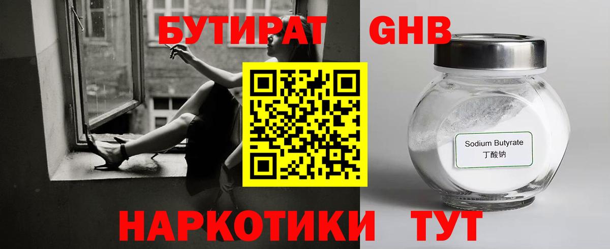 БУТИРАТ BDO 33%  Вход с VPN  Сосновый Бор 
