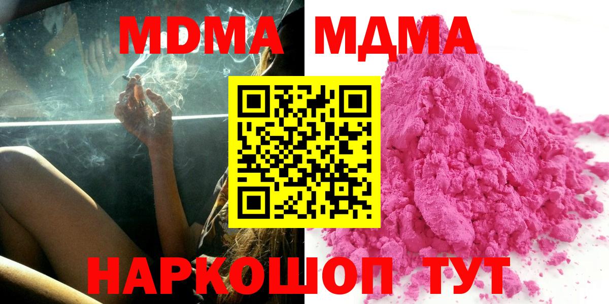 МДМА  MDMA молли  Вход с VPN  Сосновый Бор  MDMA Molly 