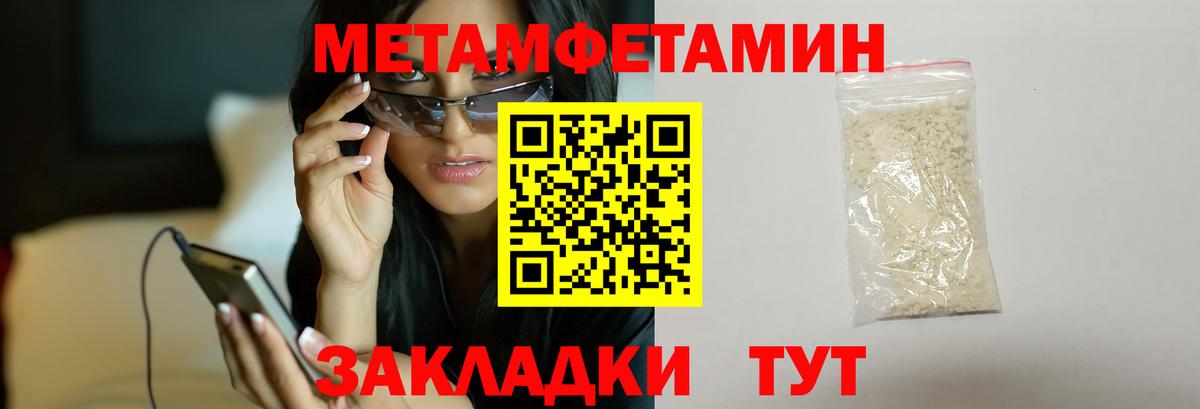 Метамфетамин мет  Вход с VPN  Сосновый Бор 