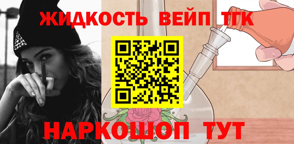 Дистиллят ТГК вейп  ТГК THC oil  Сосновый Бор  Вход с VPN 
